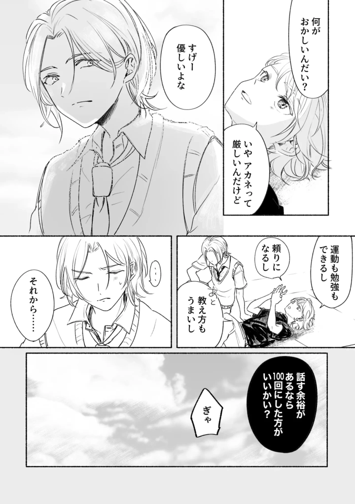 マンガ32ページ目