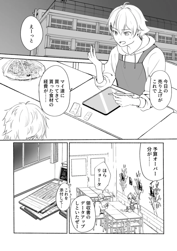 マンガ43ページ目