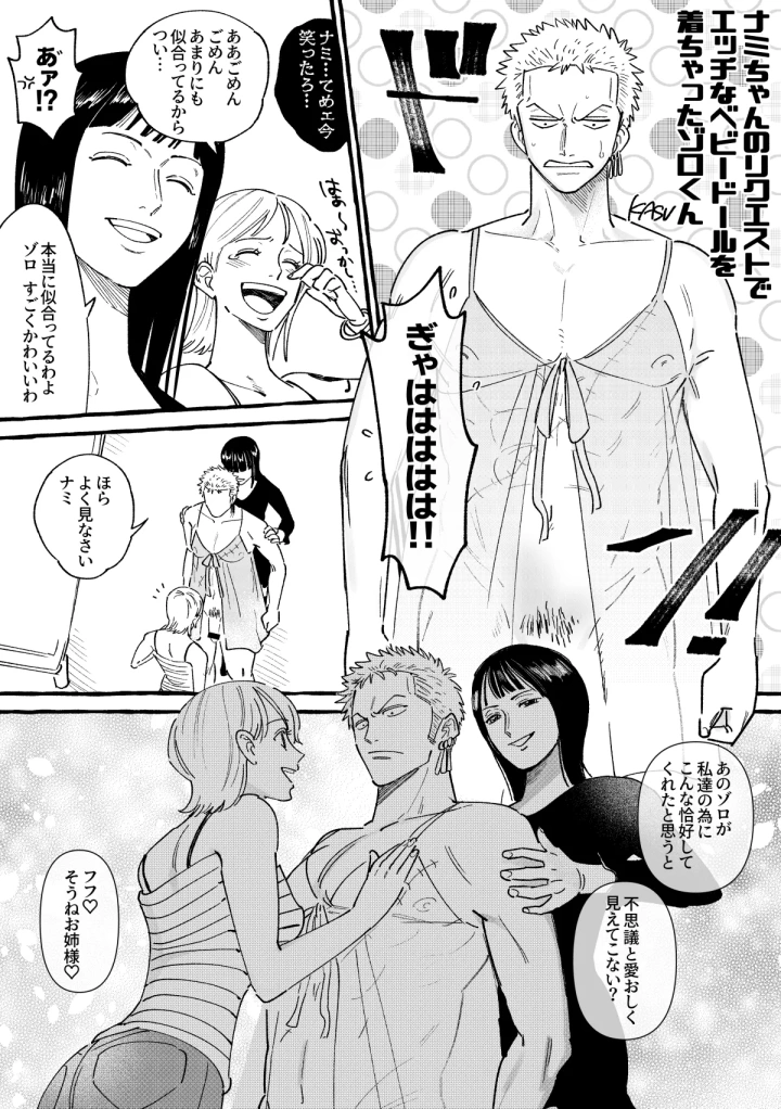 【R18】ロビナミゾロ漫画【女攻め】-マンガ2