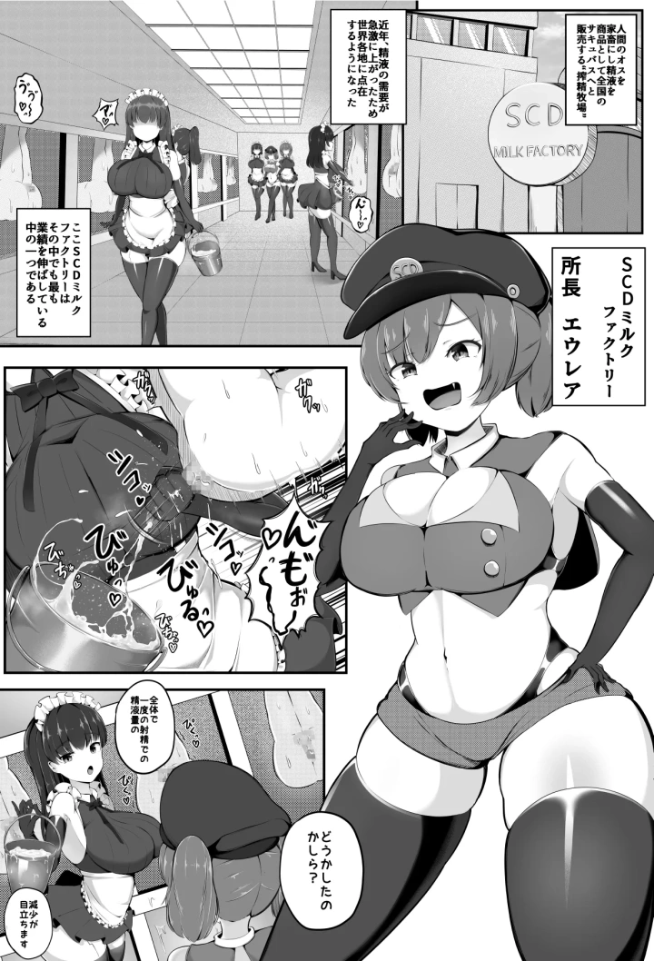 (ガソリンチャーハン (江戸川ニトロキング) )搾精牧場2-マンガ2