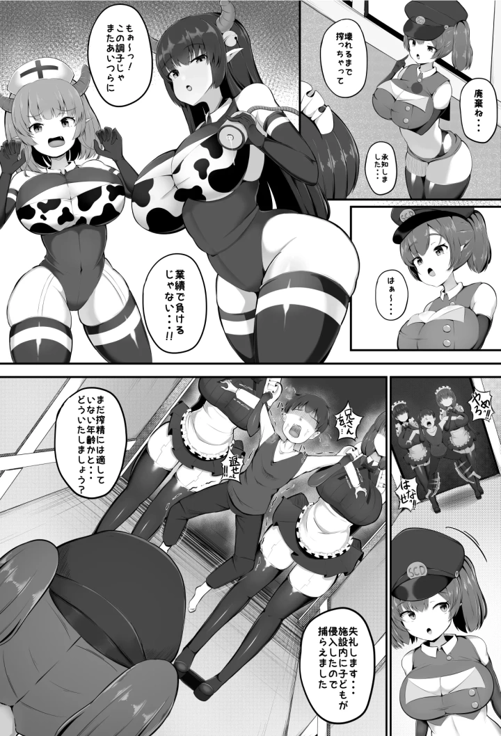 (ガソリンチャーハン (江戸川ニトロキング) )搾精牧場2-マンガ3