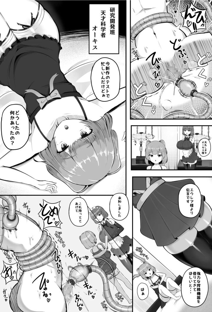 (ガソリンチャーハン (江戸川ニトロキング) )搾精牧場2-マンガ6