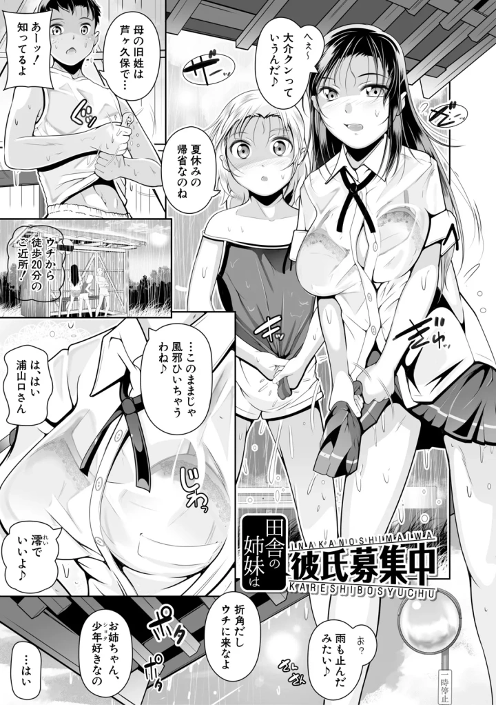 (冬嗣 )どれでも好きな穴で楽しんで-マンガ3