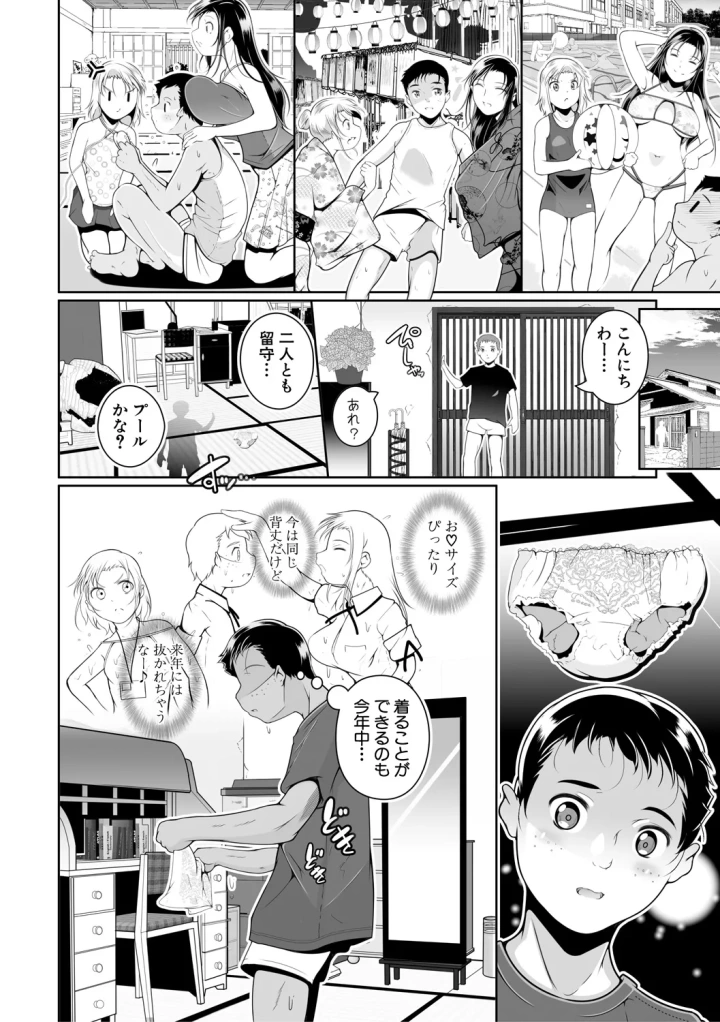 (冬嗣 )どれでも好きな穴で楽しんで-マンガ6