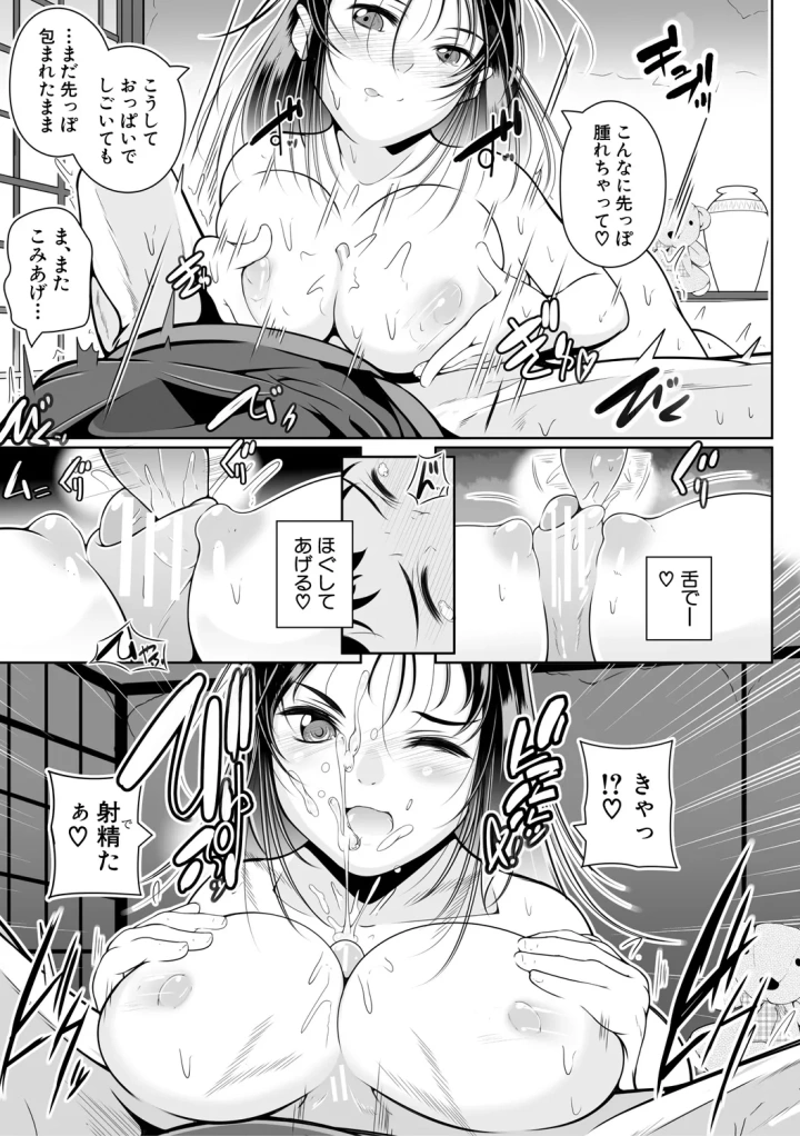 (冬嗣 )どれでも好きな穴で楽しんで-マンガ13