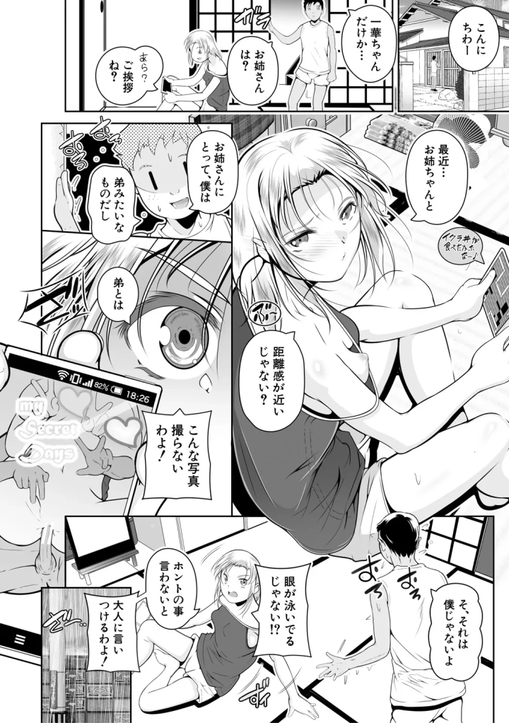 (冬嗣 )どれでも好きな穴で楽しんで-マンガ20