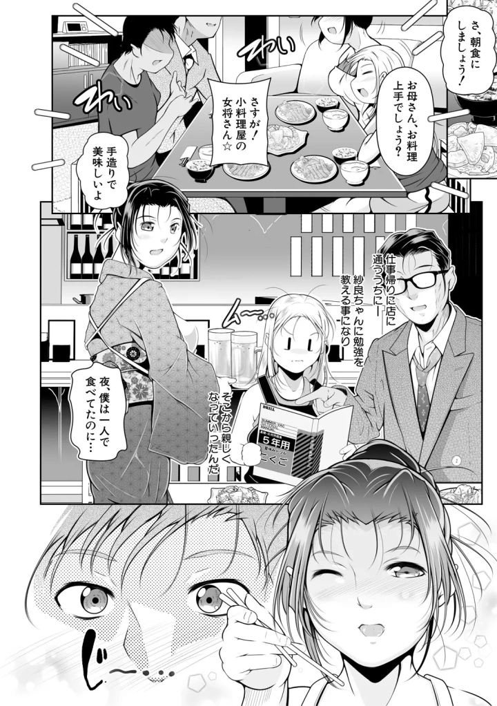 マンガ38ページ目