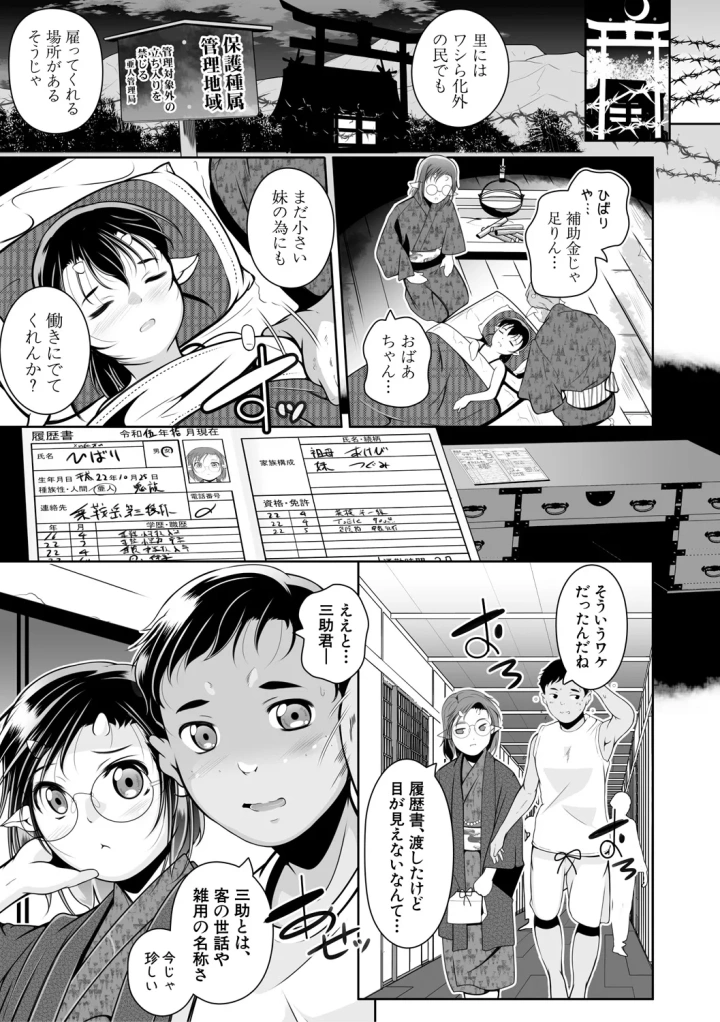 マンガ103ページ目