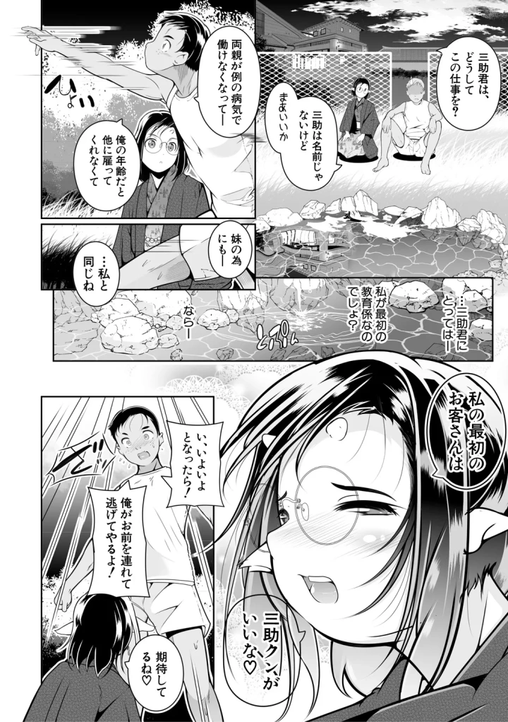 マンガ106ページ目