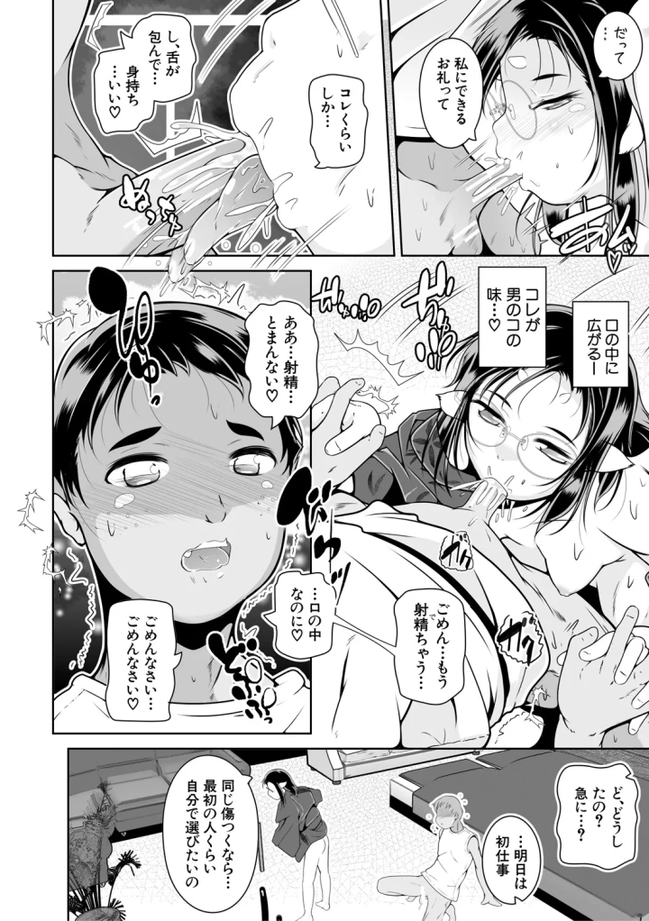 マンガ110ページ目