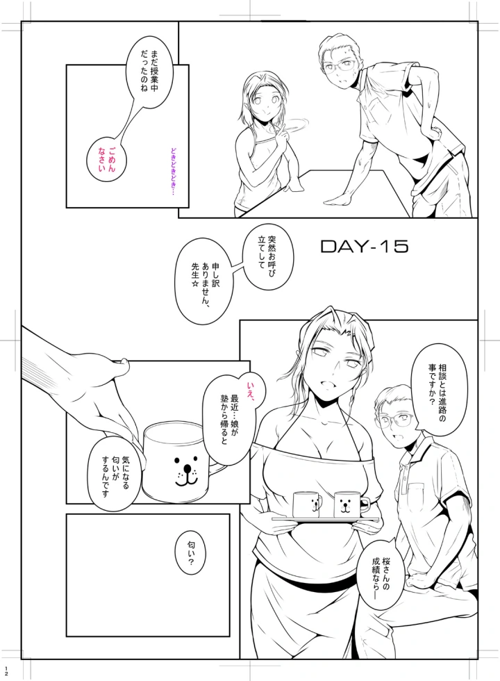 マンガ214ページ目