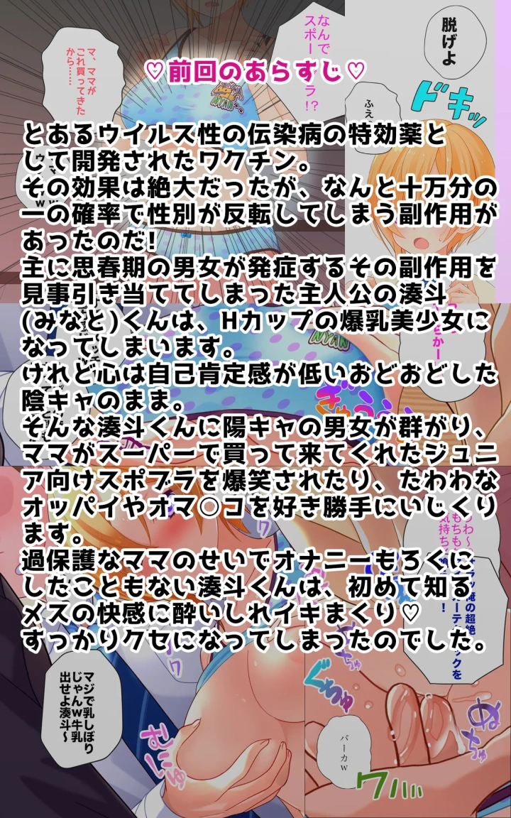 (ポンヨリ伝説 (白石明日香) )湊斗くんは断れない!2〜女になった陰キャのボクは都合のイイみんなの肉オナホ〜-マンガ2