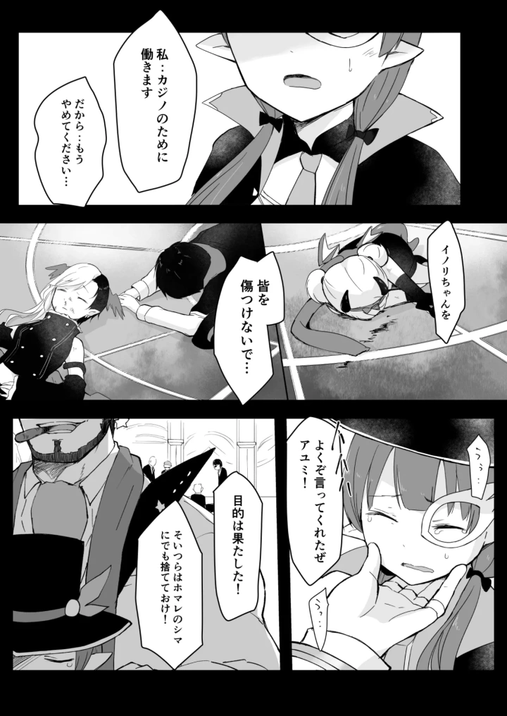 (ぐっち庵 )私、カジノのために働きます 1話-マンガ3