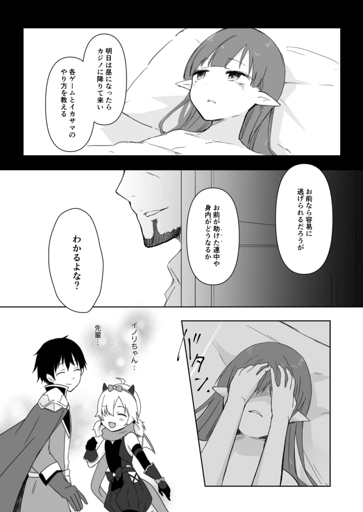 (ぐっち庵 )私、カジノのために働きます 1話-マンガ8