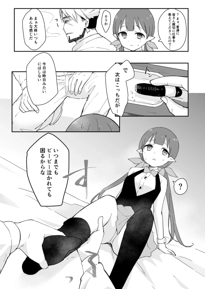 (ぐっち庵 )私、カジノのために働きます 1話-マンガ11