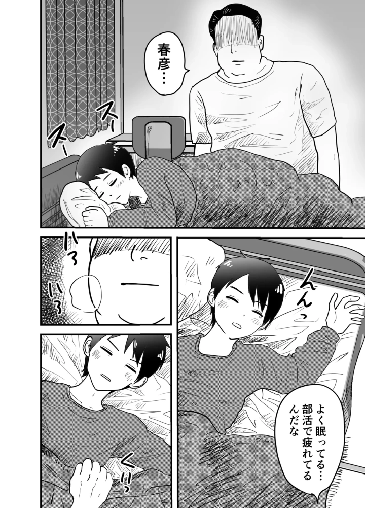 (列島美少年 (ユキヒロ) )継父に夜這いされて…-マンガ3