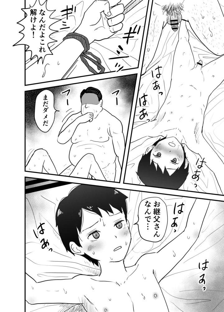 (列島美少年 (ユキヒロ) )継父に夜這いされて…-マンガ17