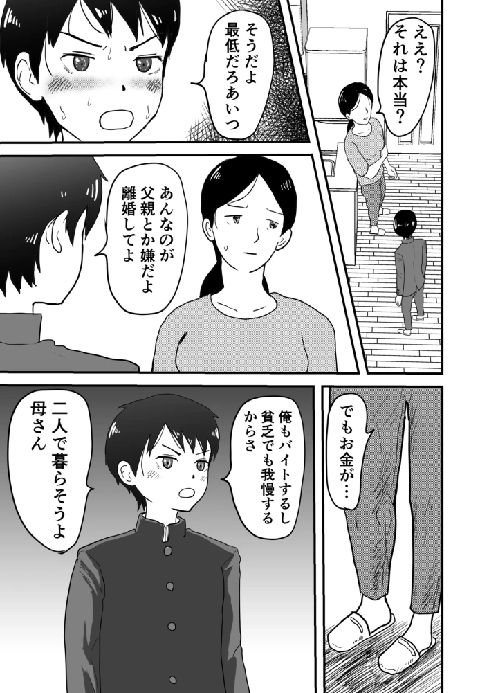 マンガ34ページ目