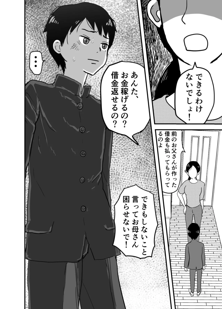 マンガ35ページ目