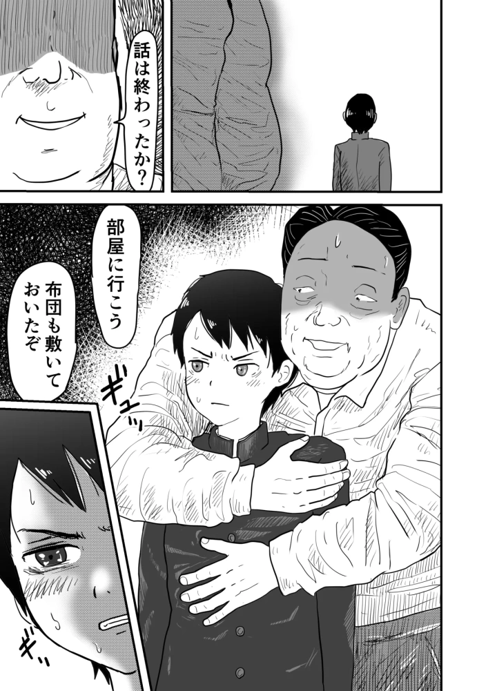 マンガ36ページ目