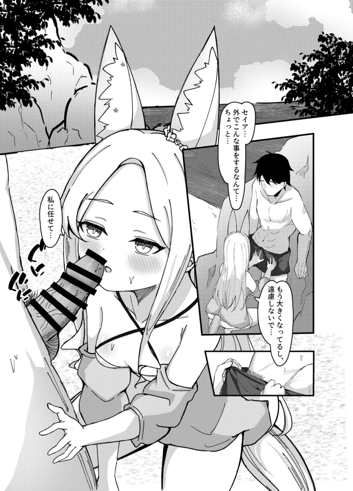 (ますみパン工房 (ますみ) )夏と夢の狐-マンガ11