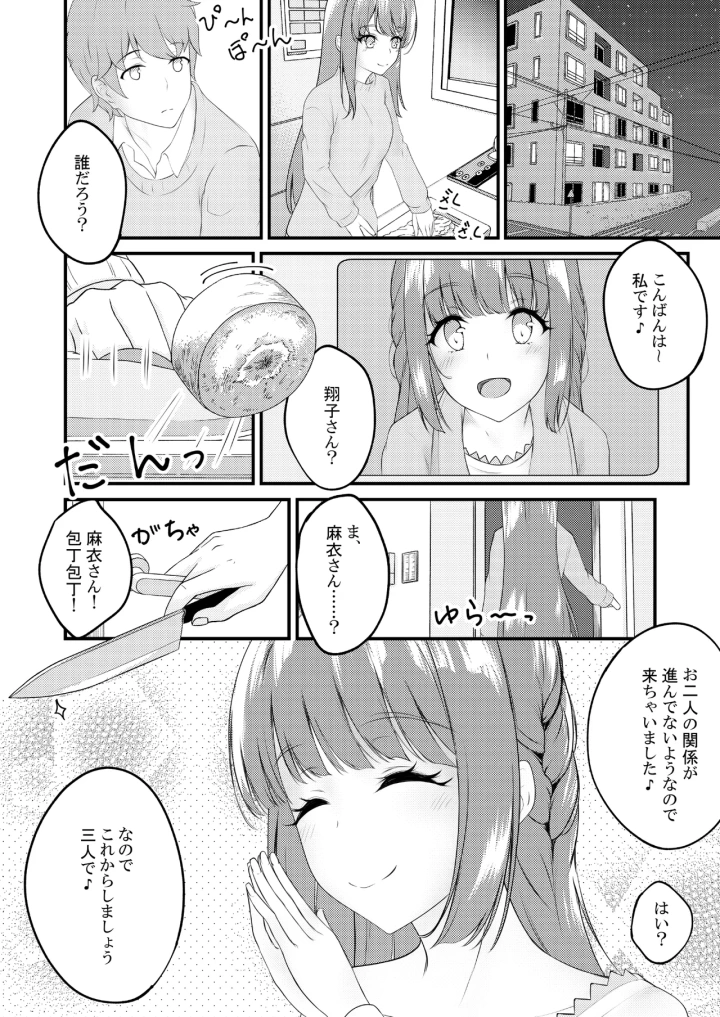 [さくら前線・白河 桜花]恥じらう麻衣さんが見たい。-マンガ4