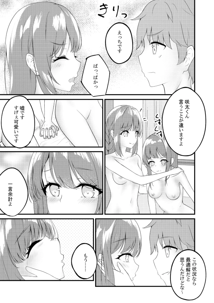 [さくら前線・白河 桜花]恥じらう麻衣さんが見たい。-マンガ7