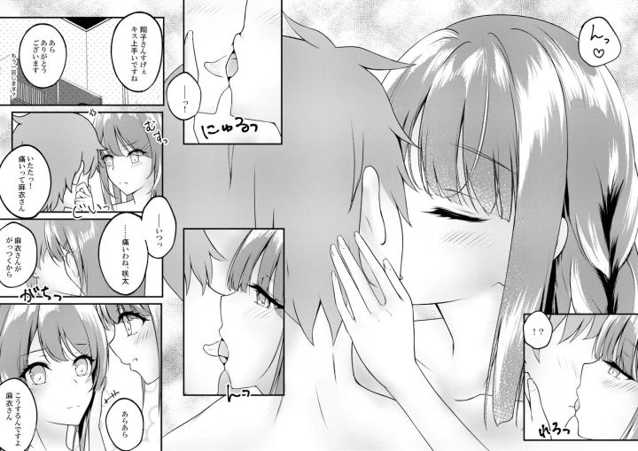 [さくら前線・白河 桜花]恥じらう麻衣さんが見たい。-マンガ9