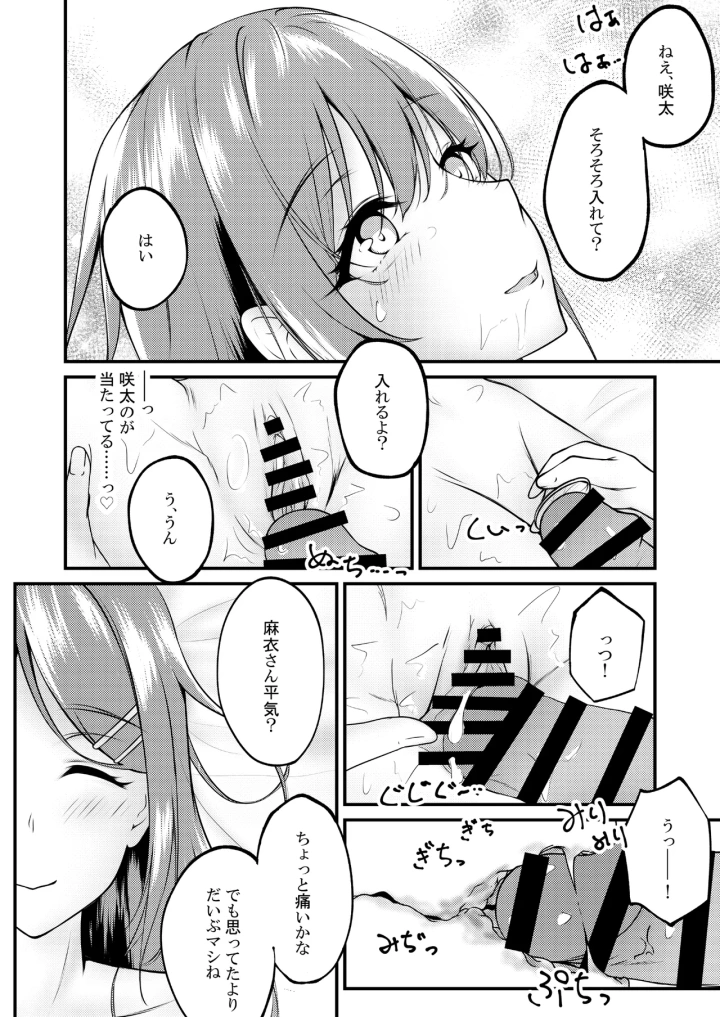 [さくら前線・白河 桜花]恥じらう麻衣さんが見たい。-マンガ13