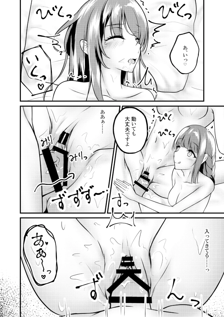 [さくら前線・白河 桜花]恥じらう麻衣さんが見たい。-マンガ15