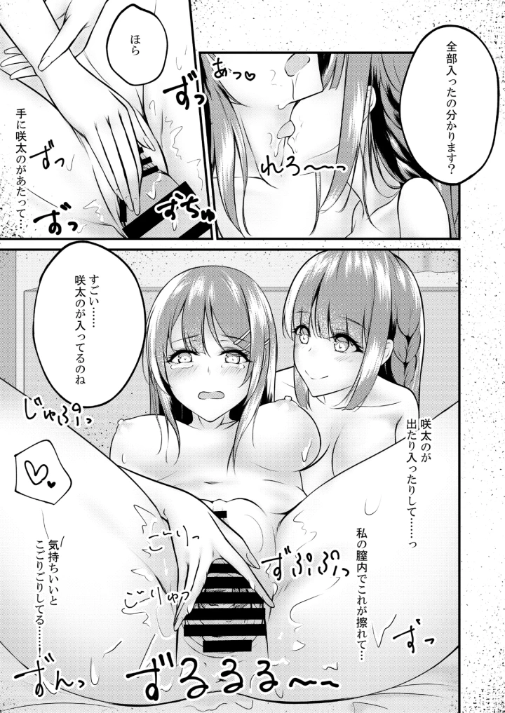 [さくら前線・白河 桜花]恥じらう麻衣さんが見たい。-マンガ16