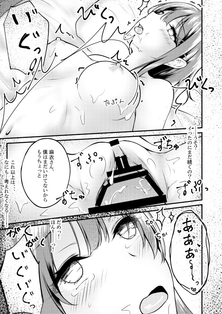 [さくら前線・白河 桜花]恥じらう麻衣さんが見たい。-マンガ18