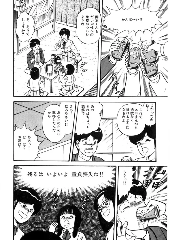 マンガ49ページ目