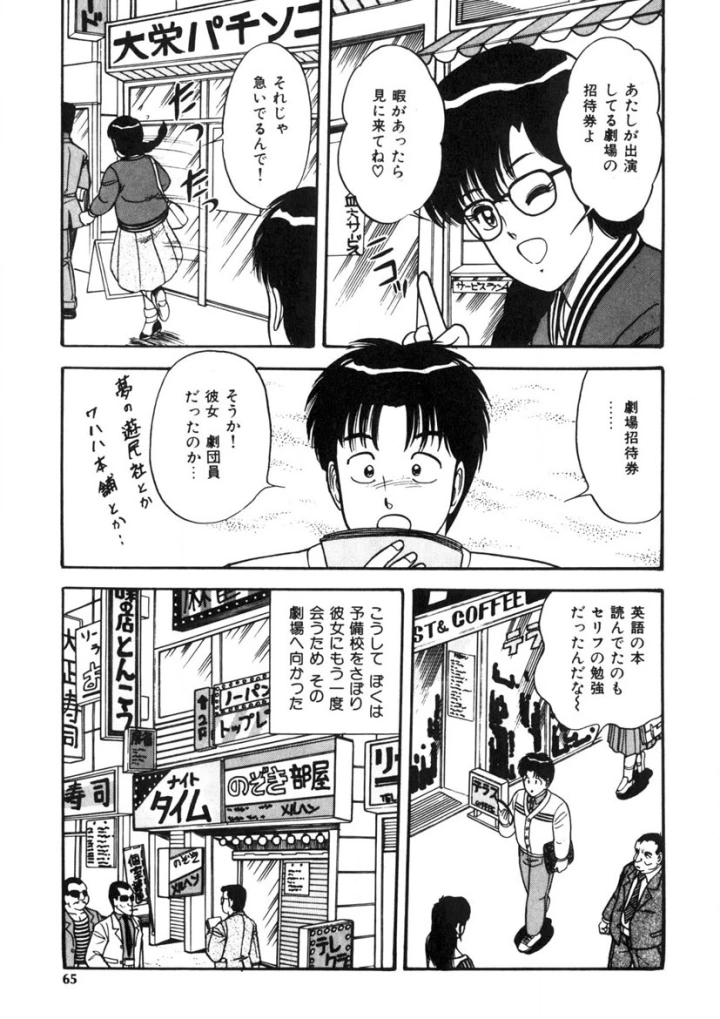 マンガ64ページ目