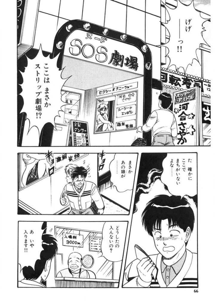 マンガ65ページ目