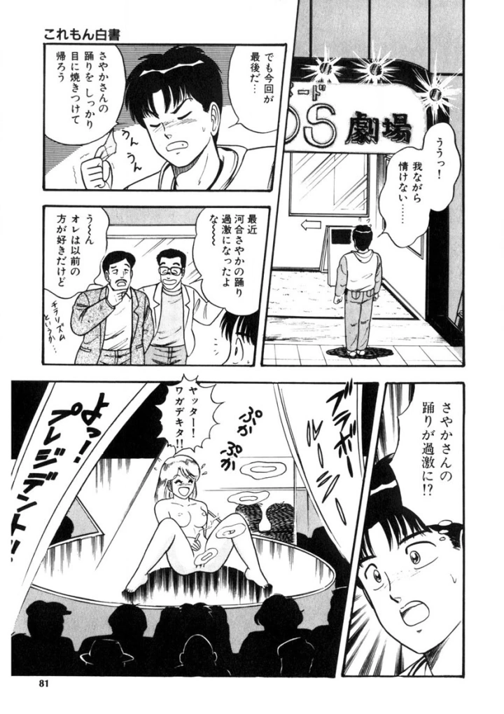 マンガ80ページ目