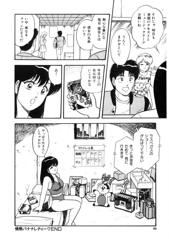 マンガ89ページ目