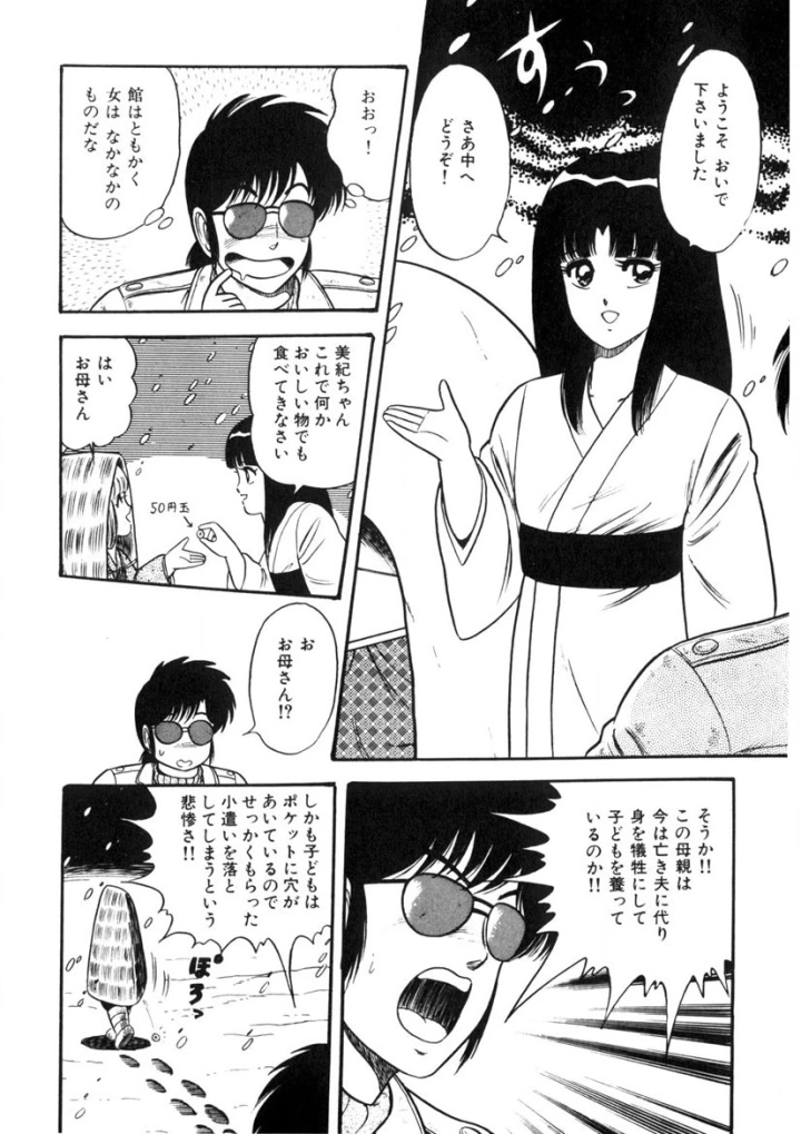 マンガ97ページ目