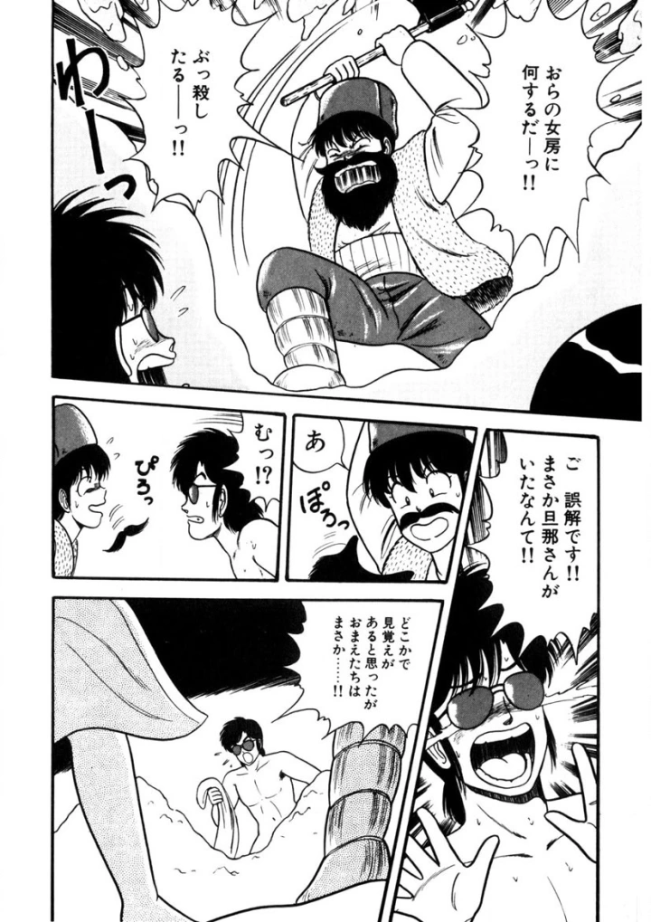 マンガ99ページ目