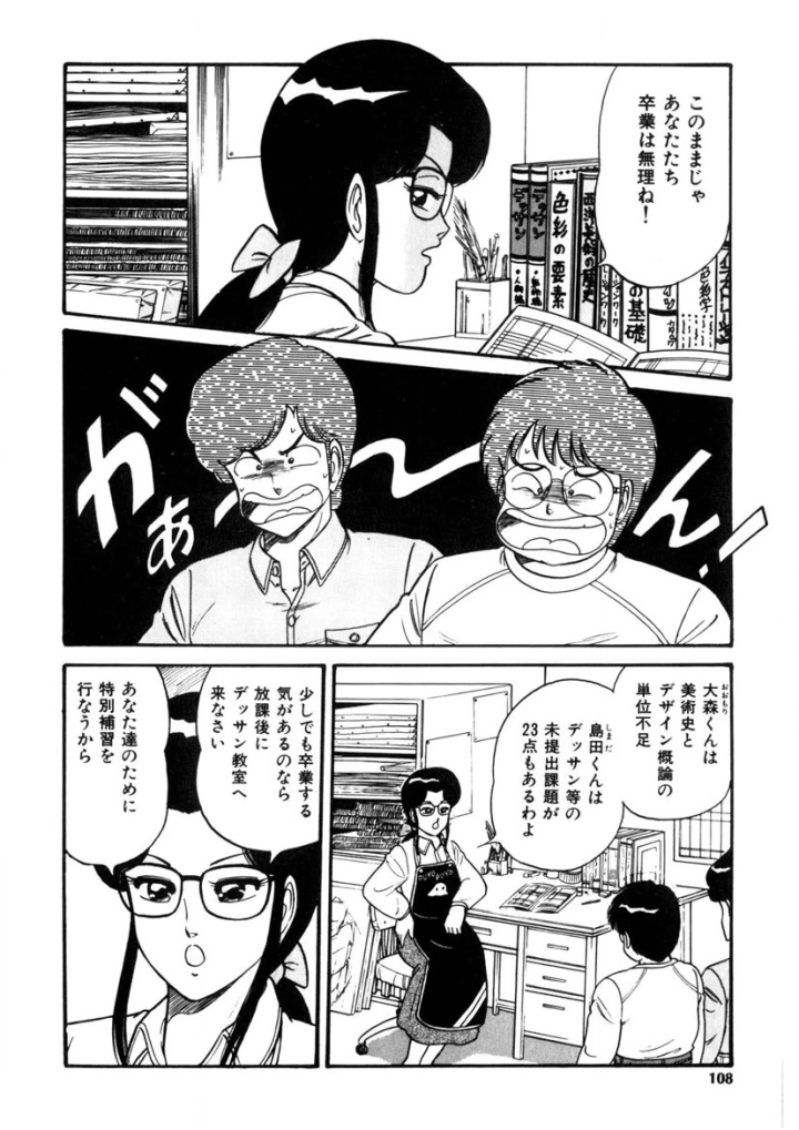 マンガ107ページ目