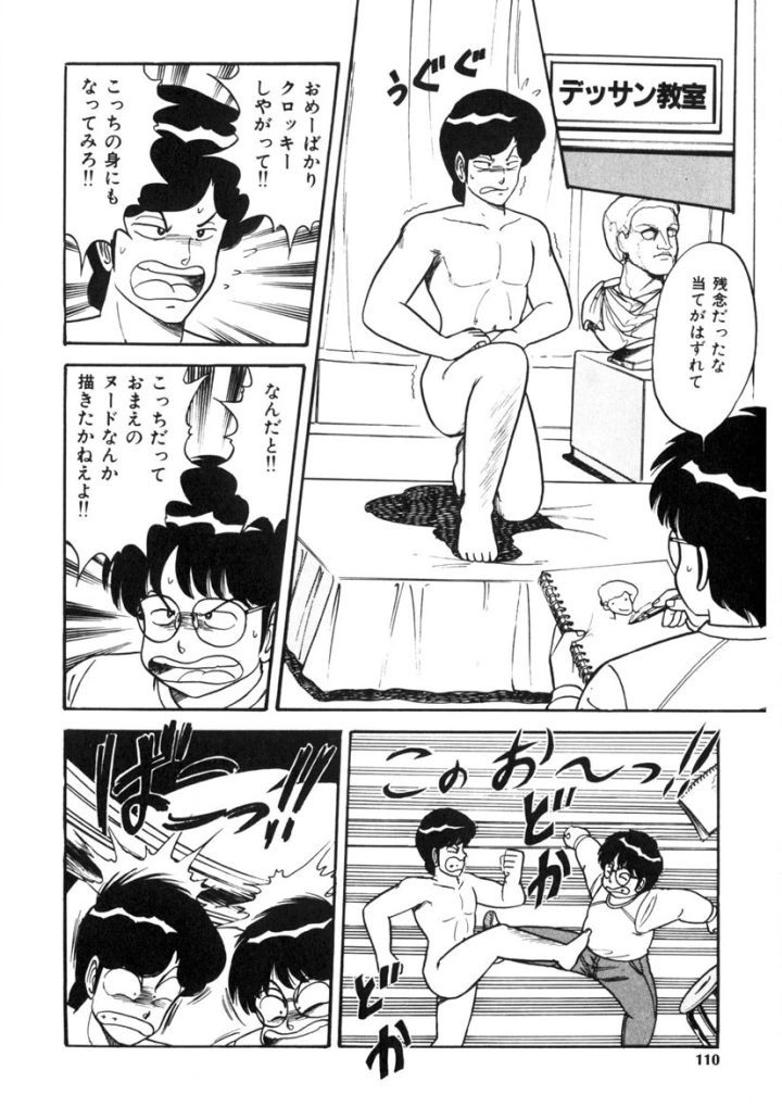 マンガ109ページ目