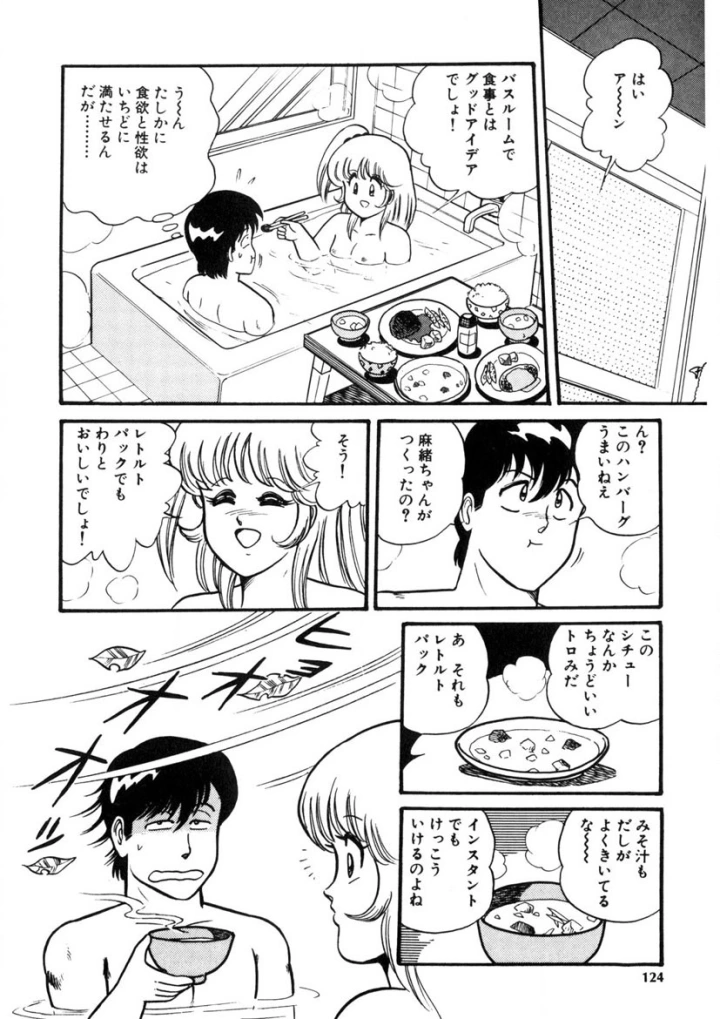 マンガ123ページ目