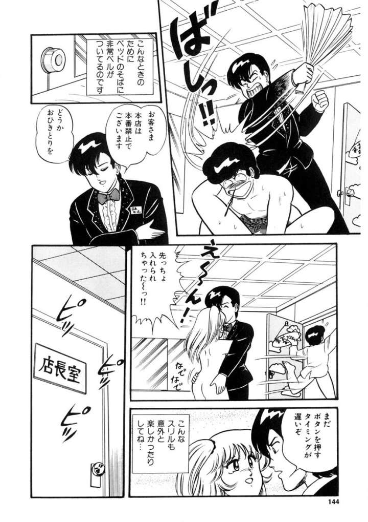 マンガ143ページ目