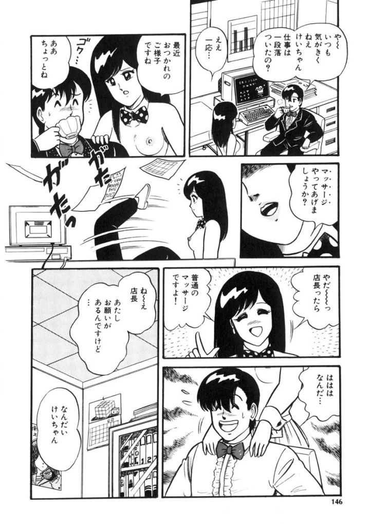 マンガ145ページ目