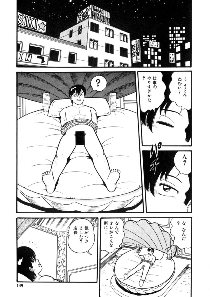 マンガ148ページ目