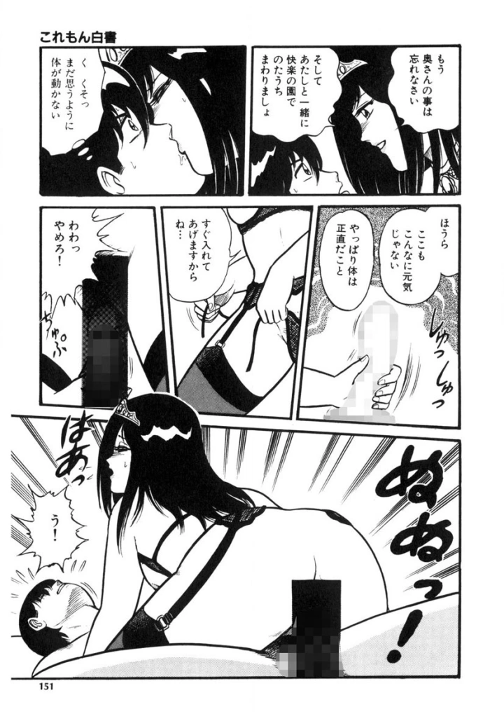 マンガ150ページ目