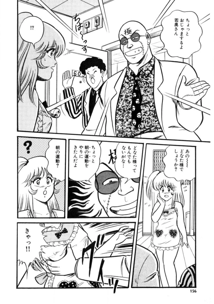 マンガ155ページ目