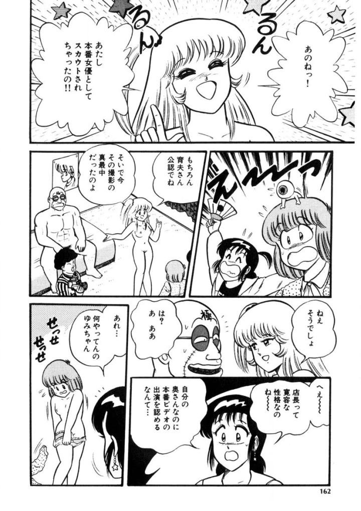 マンガ161ページ目