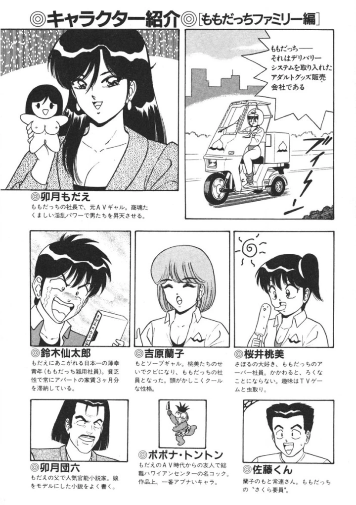 [笠倉出版社]桃色デリバリー　Vol.1-マンガ4