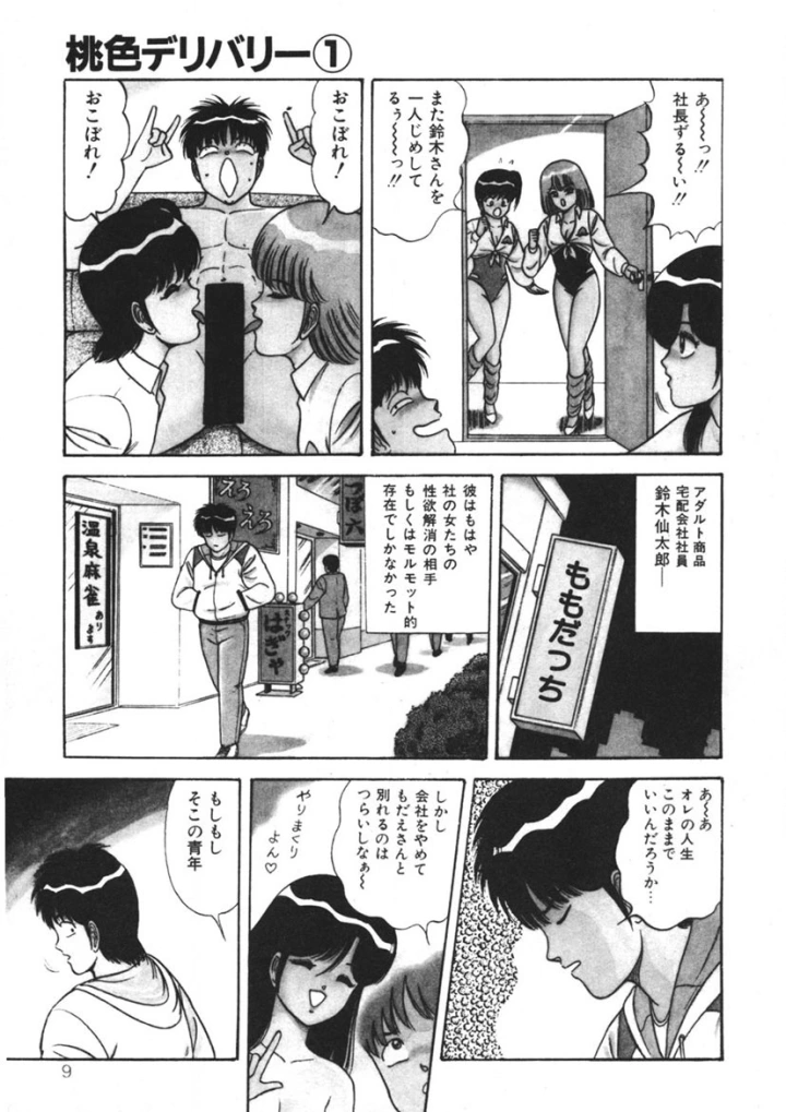 [笠倉出版社]桃色デリバリー　Vol.1-マンガ8